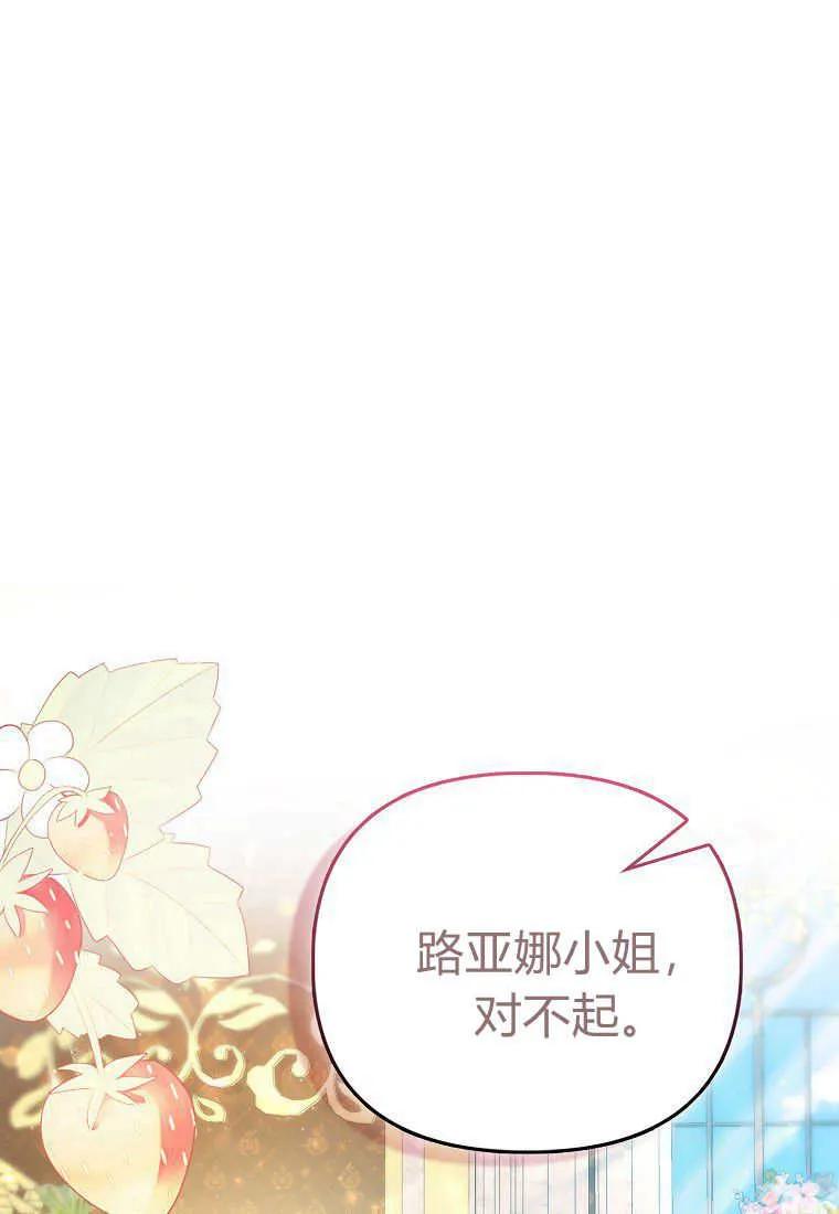《小皇女药剂师》第45话 第42页