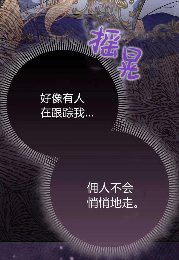 《小皇女药剂师》第45话 第58页
