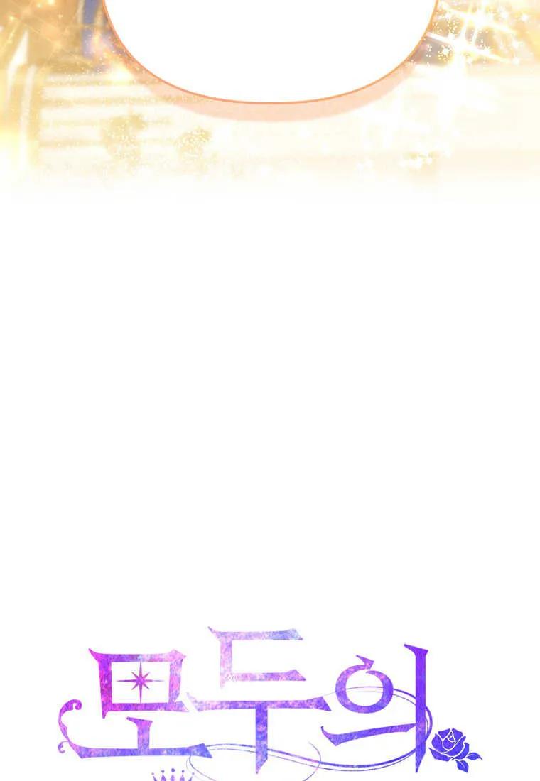 《小皇女药剂师》第45话 第111页