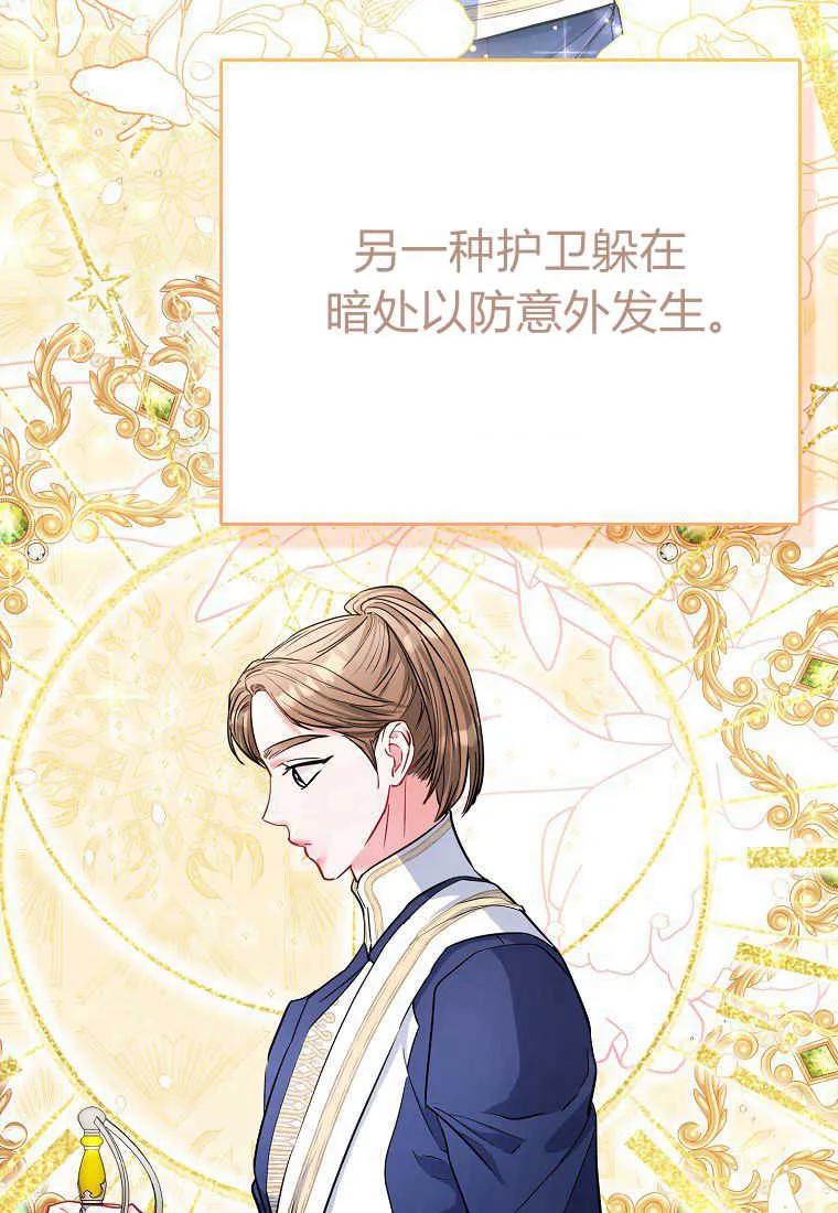 《小皇女药剂师》第45话 第95页
