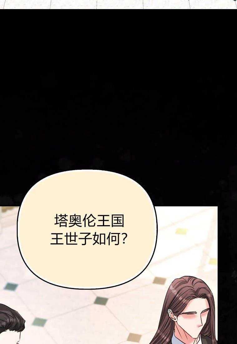 《小皇女药剂师》第45话 第12页