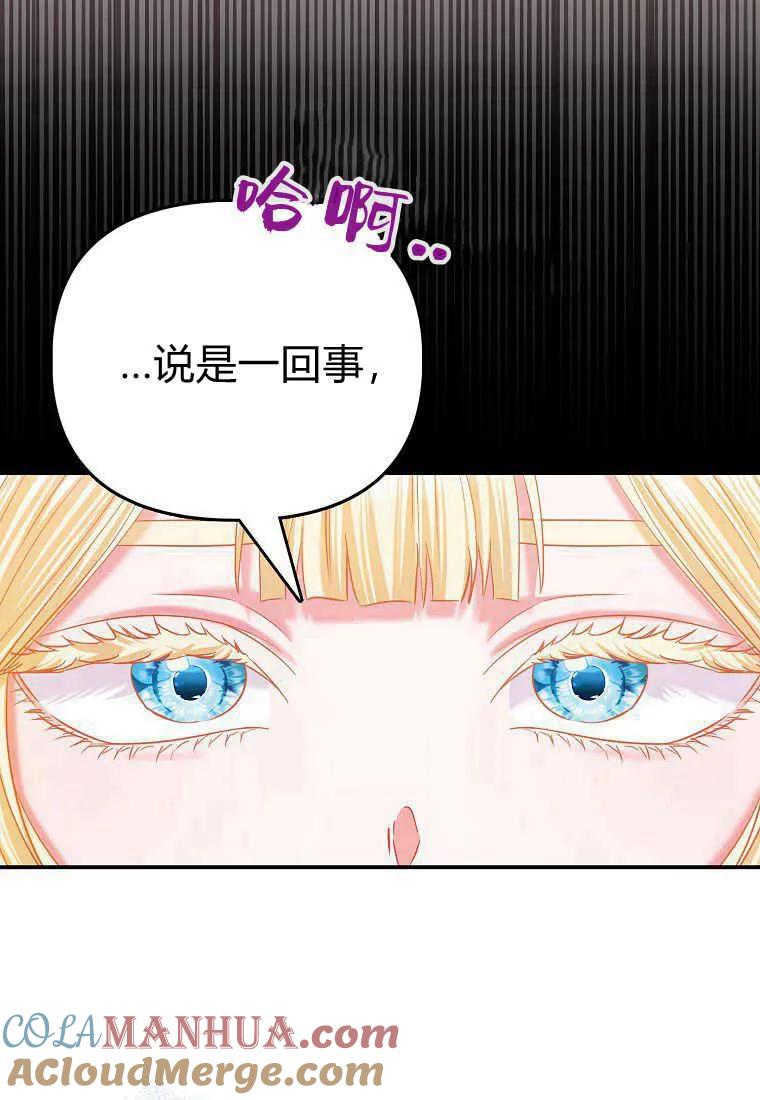 《小皇女药剂师》第45话 第49页