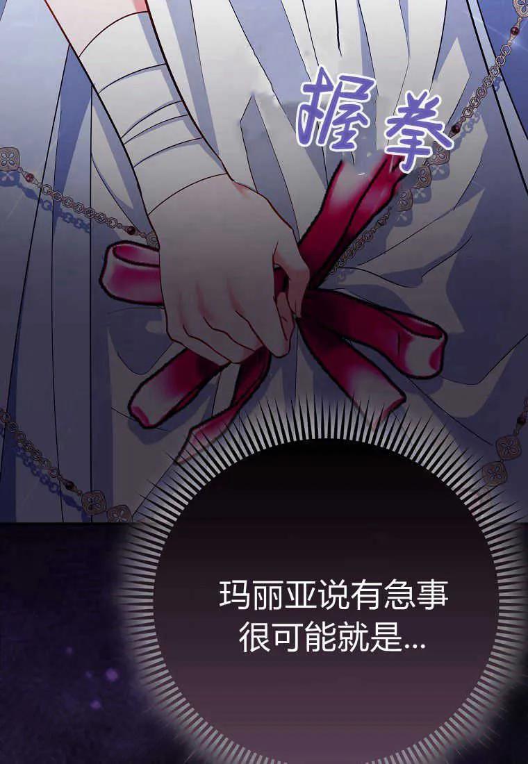 《小皇女药剂师》第45话 第60页