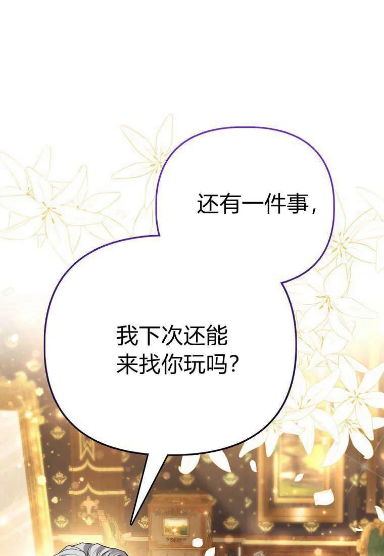 《小皇女药剂师》第45话 第36页