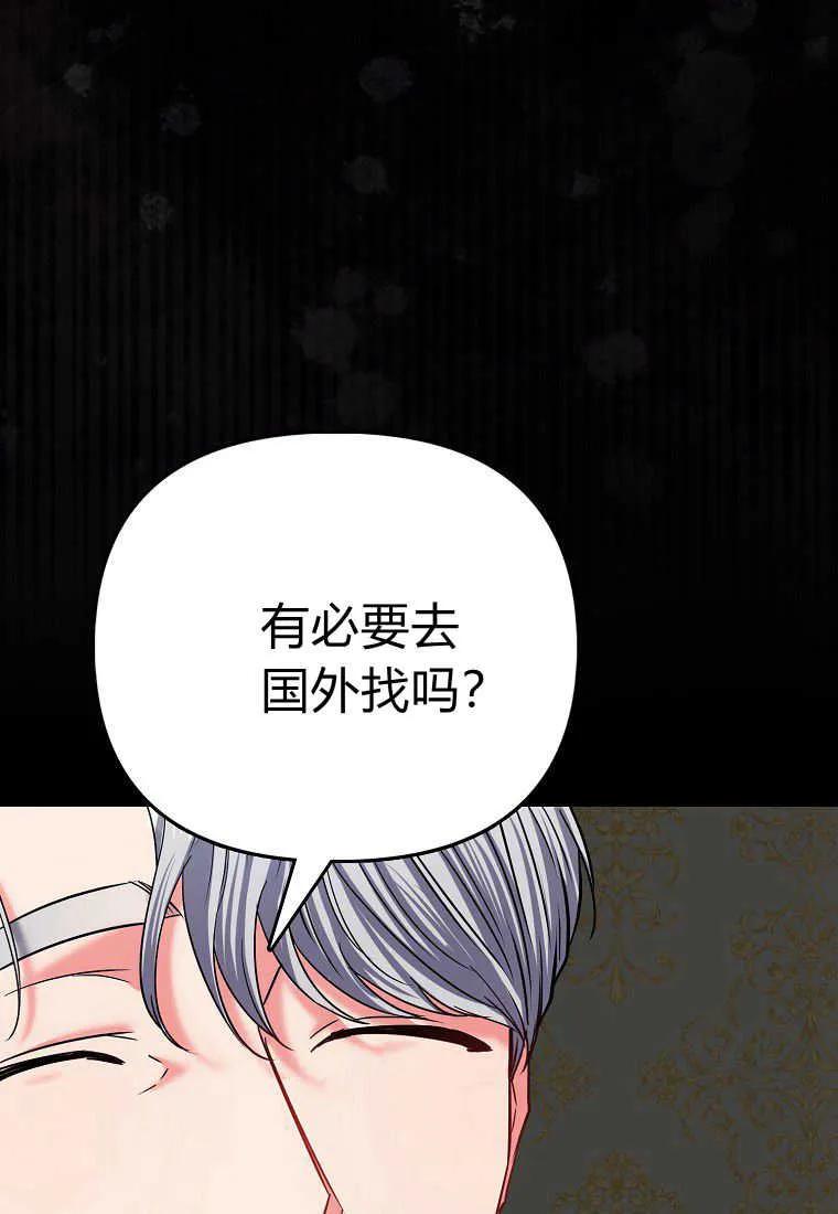 《小皇女药剂师》第45话 第16页