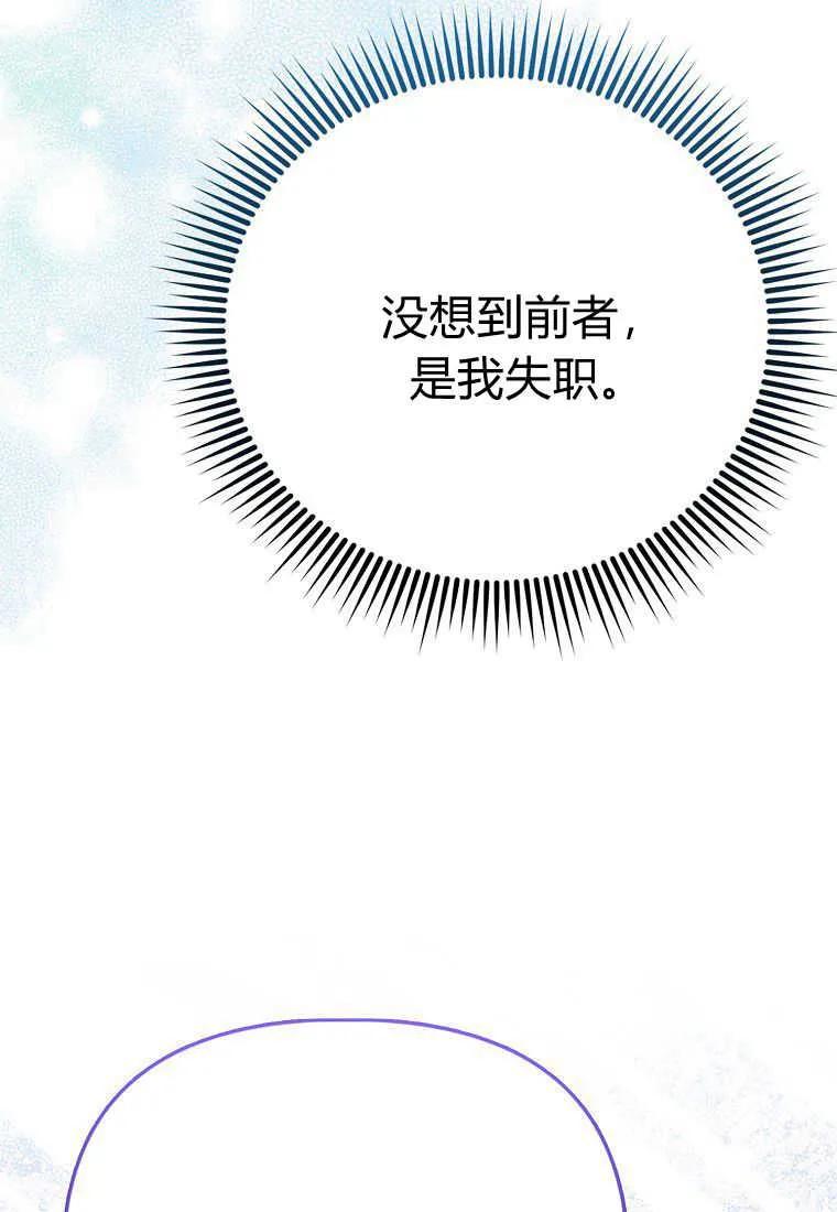 《小皇女药剂师》第45话 第98页