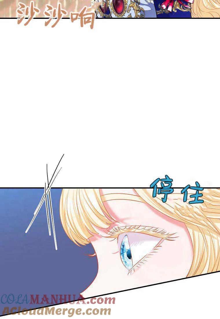 《小皇女药剂师》第45话 第53页