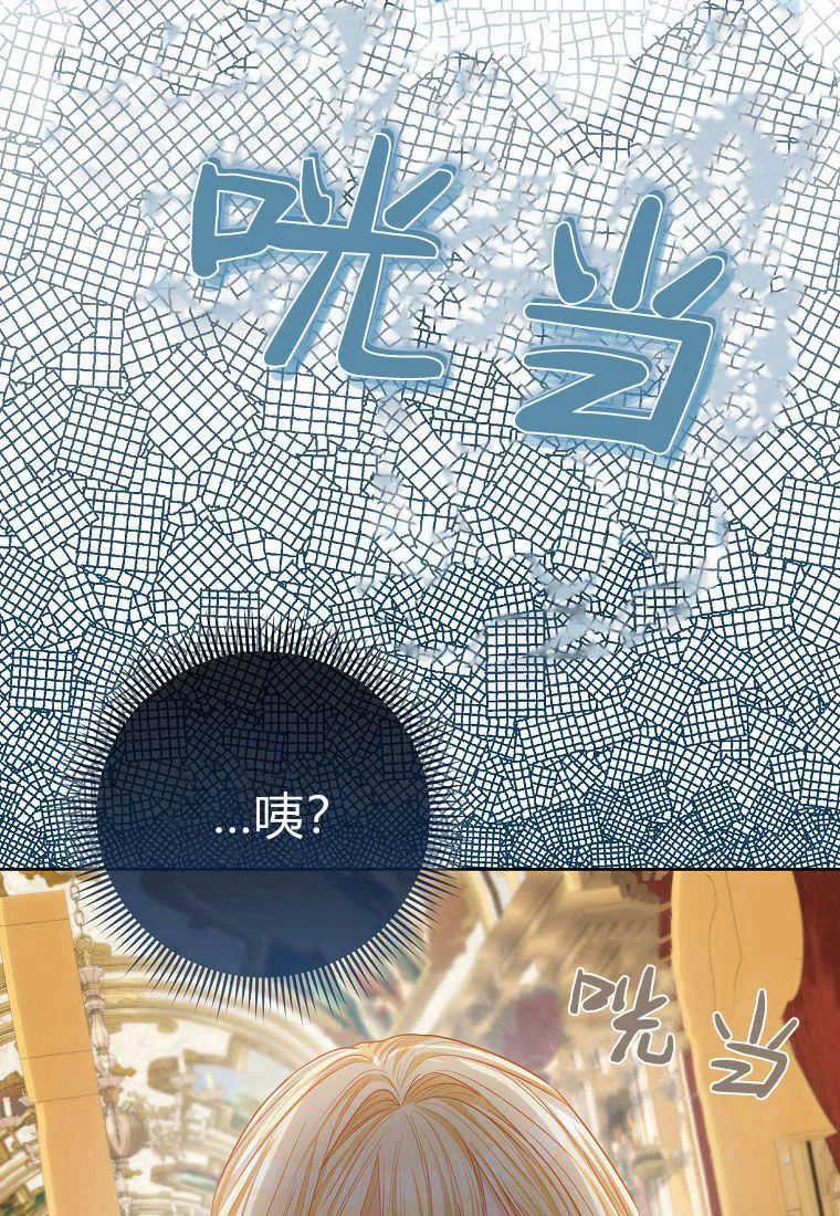 《小皇女药剂师》第45话 第67页