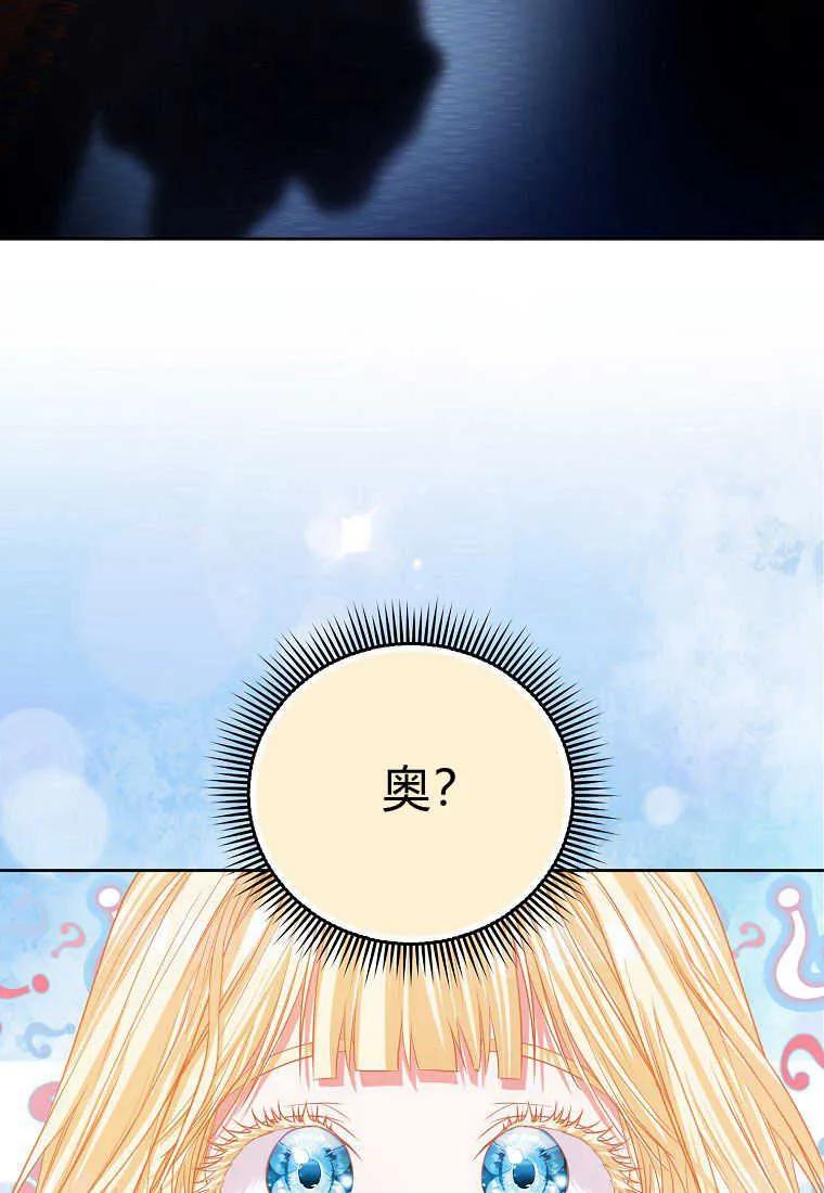 《小皇女药剂师》第45话 第79页