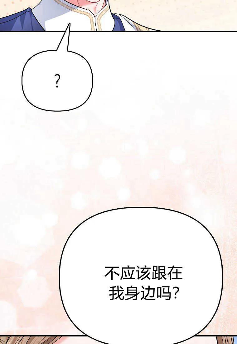 《小皇女药剂师》第45话 第91页