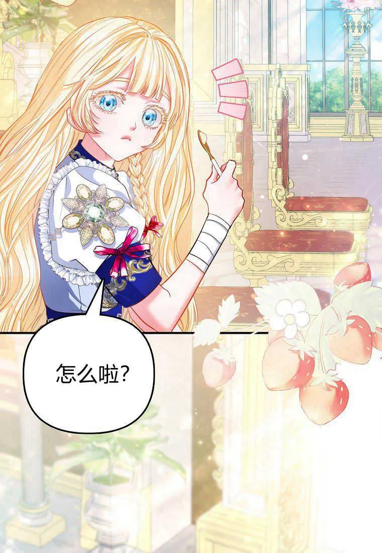 《小皇女药剂师》第45话 第43页