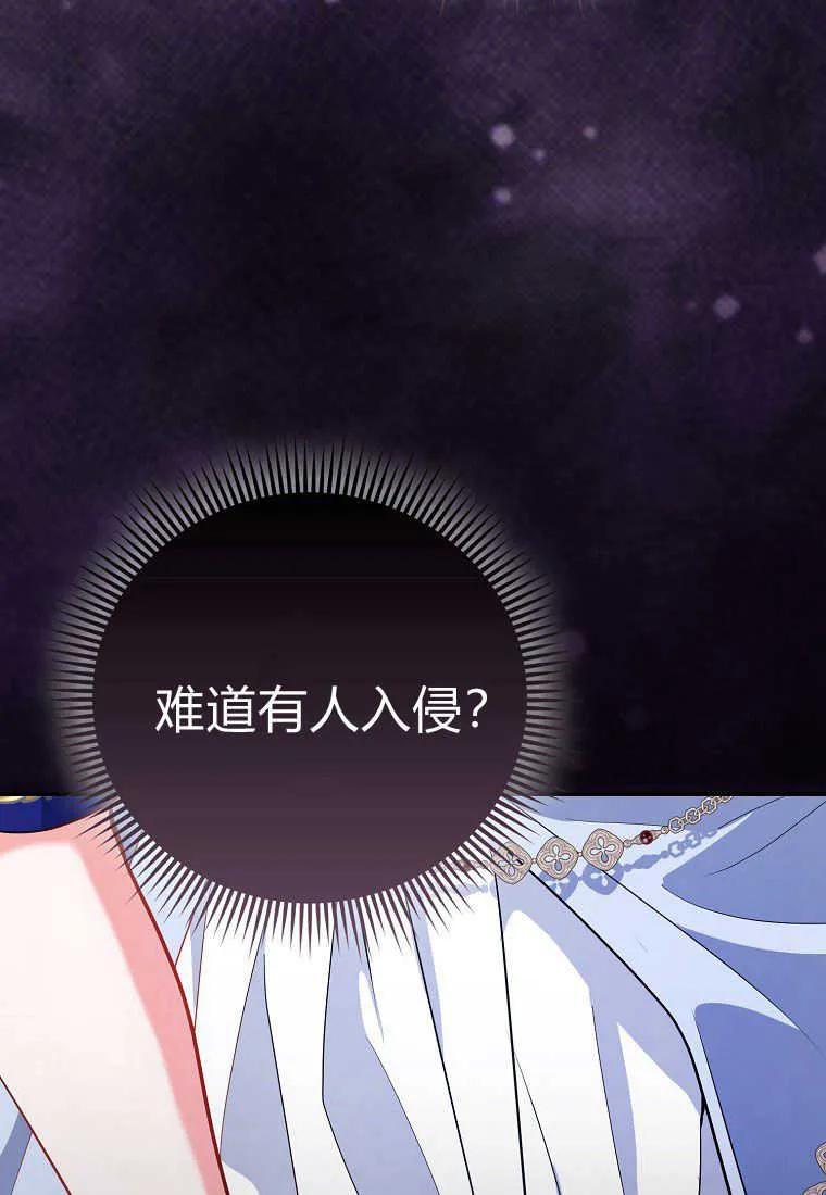 《小皇女药剂师》第45话 第59页