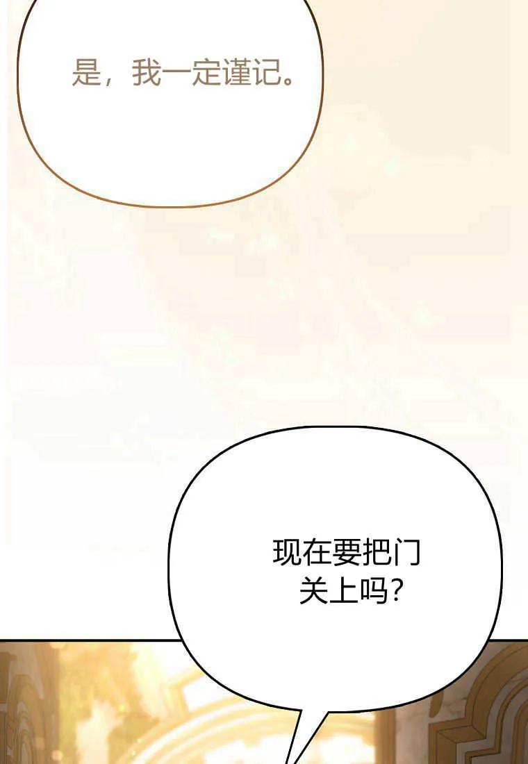 《小皇女药剂师》第45话 第103页