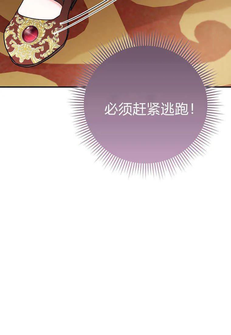 《小皇女药剂师》第45话 第62页