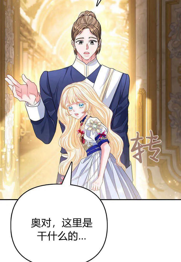 《小皇女药剂师》第45话 第104页
