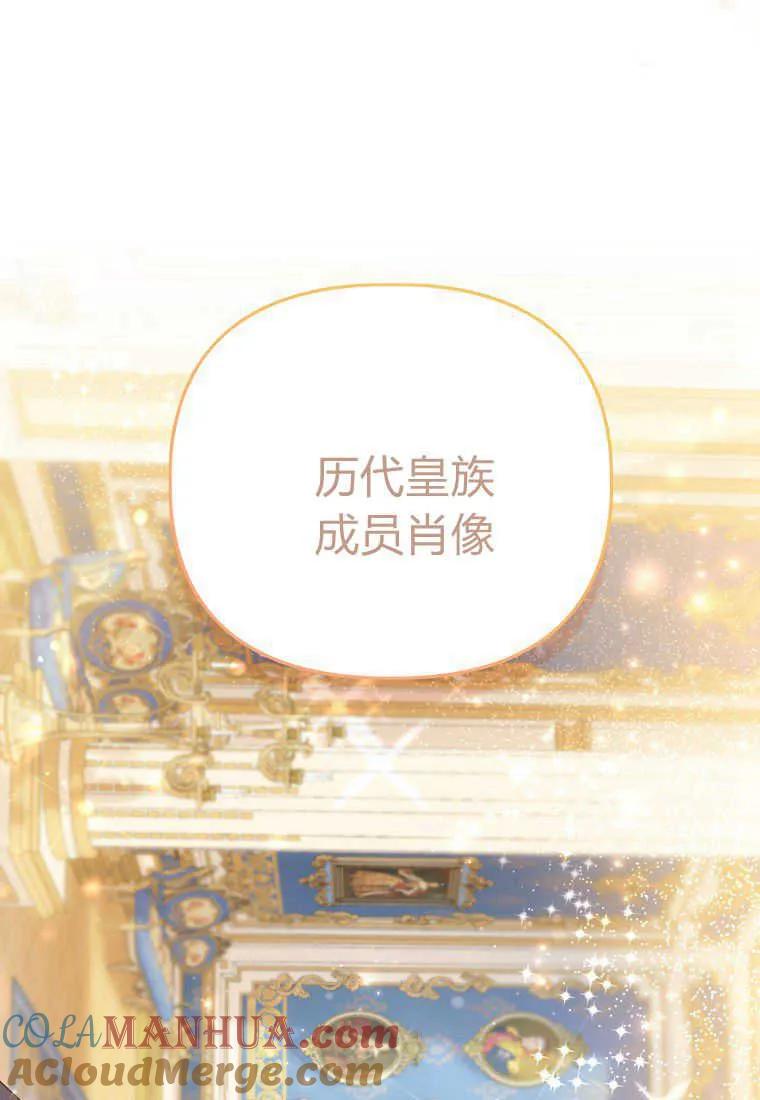 《小皇女药剂师》第45话 第109页