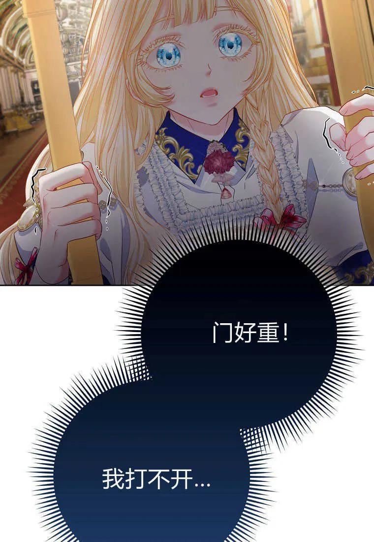 《小皇女药剂师》第45话 第68页