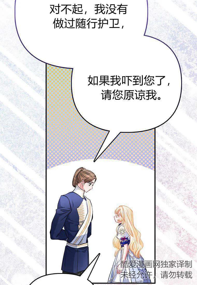 《小皇女药剂师》第45话 第99页