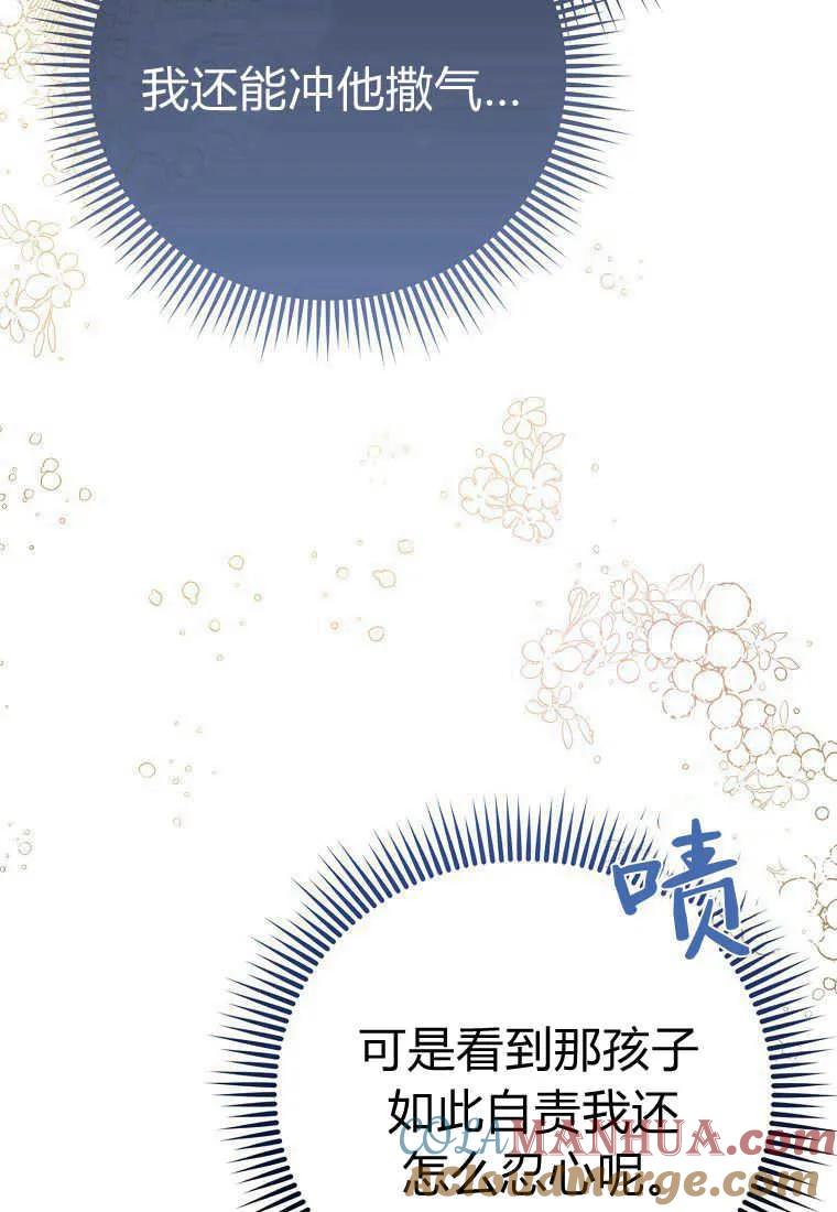 《小皇女药剂师》第45话 第25页