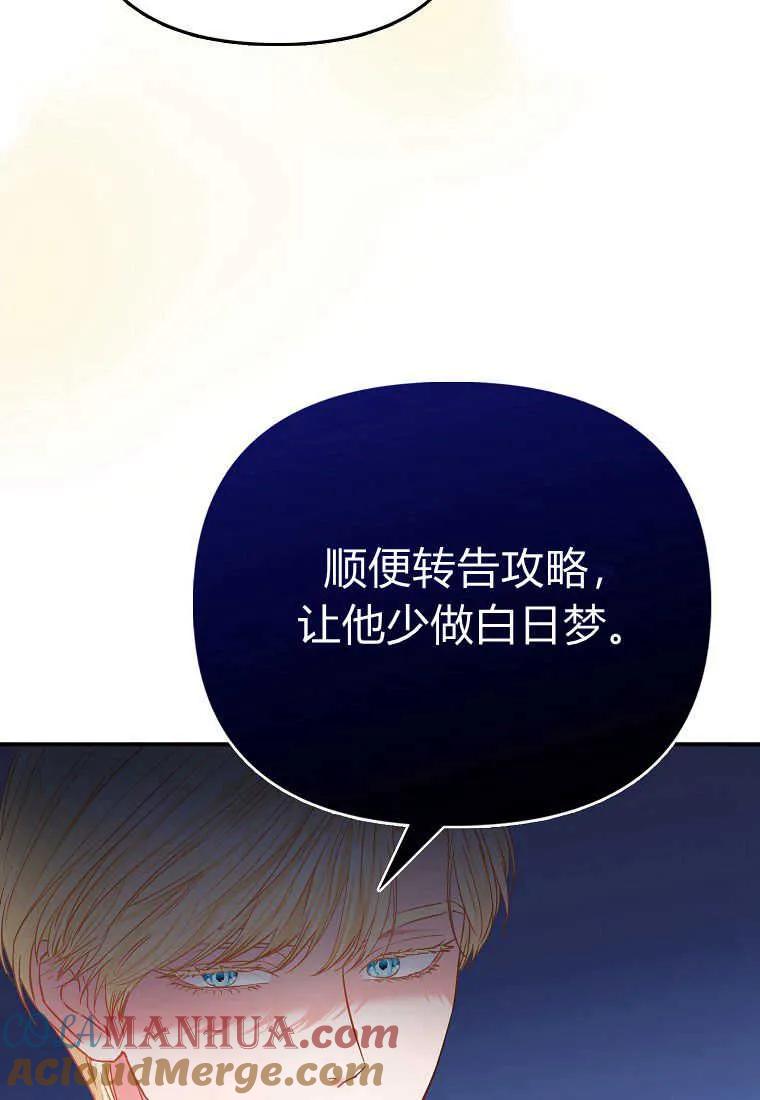 《小皇女药剂师》第45话 第33页