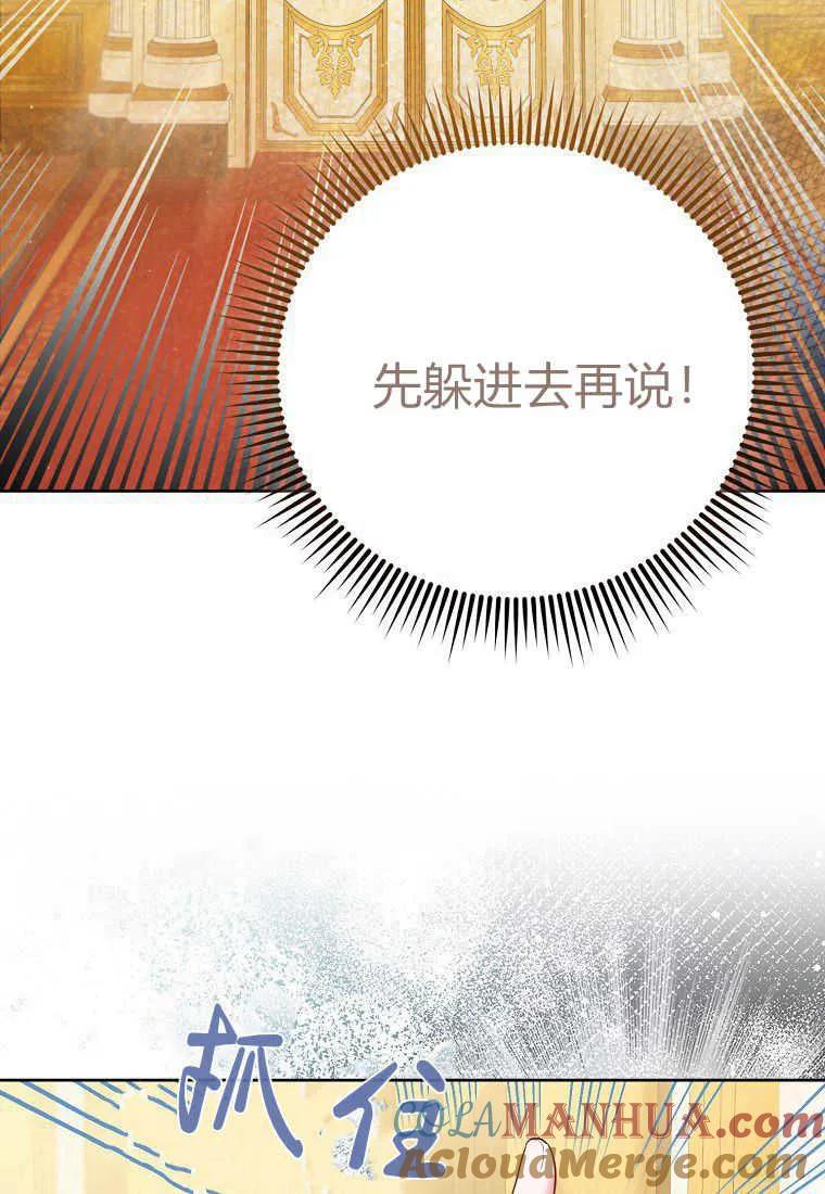 《小皇女药剂师》第45话 第65页