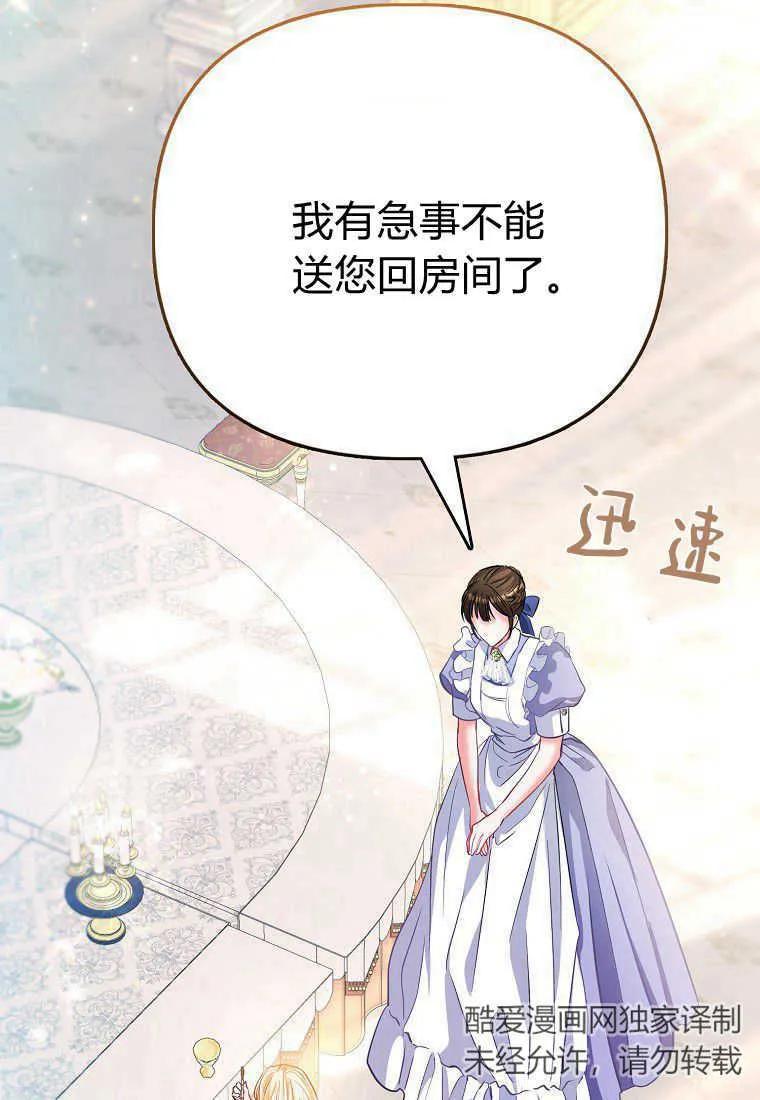 《小皇女药剂师》第45话 第44页