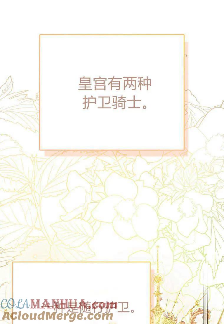 《小皇女药剂师》第45话 第93页