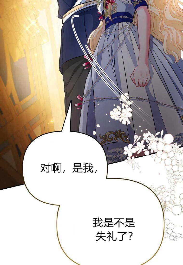 《小皇女药剂师》第45话 第83页
