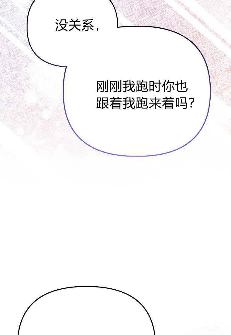 《小皇女药剂师》第45话 第100页