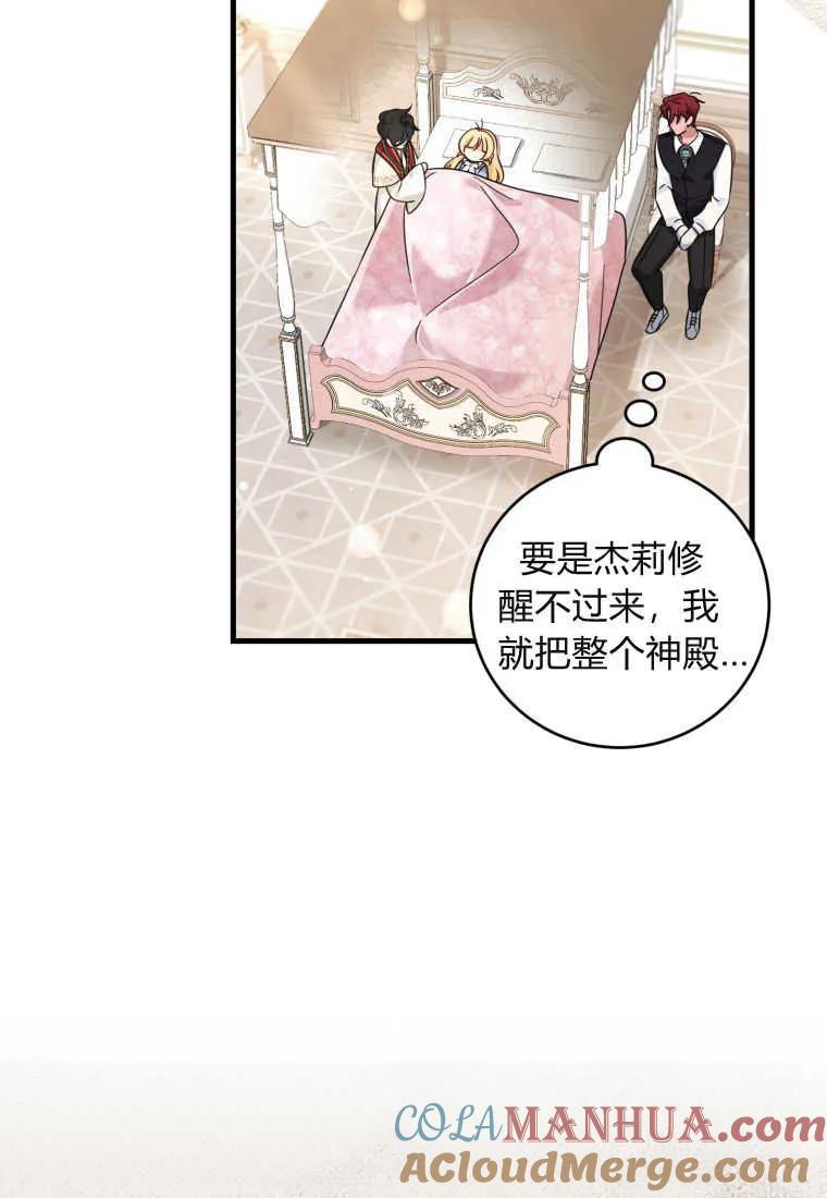 《小皇女药剂师》第46话 第37页