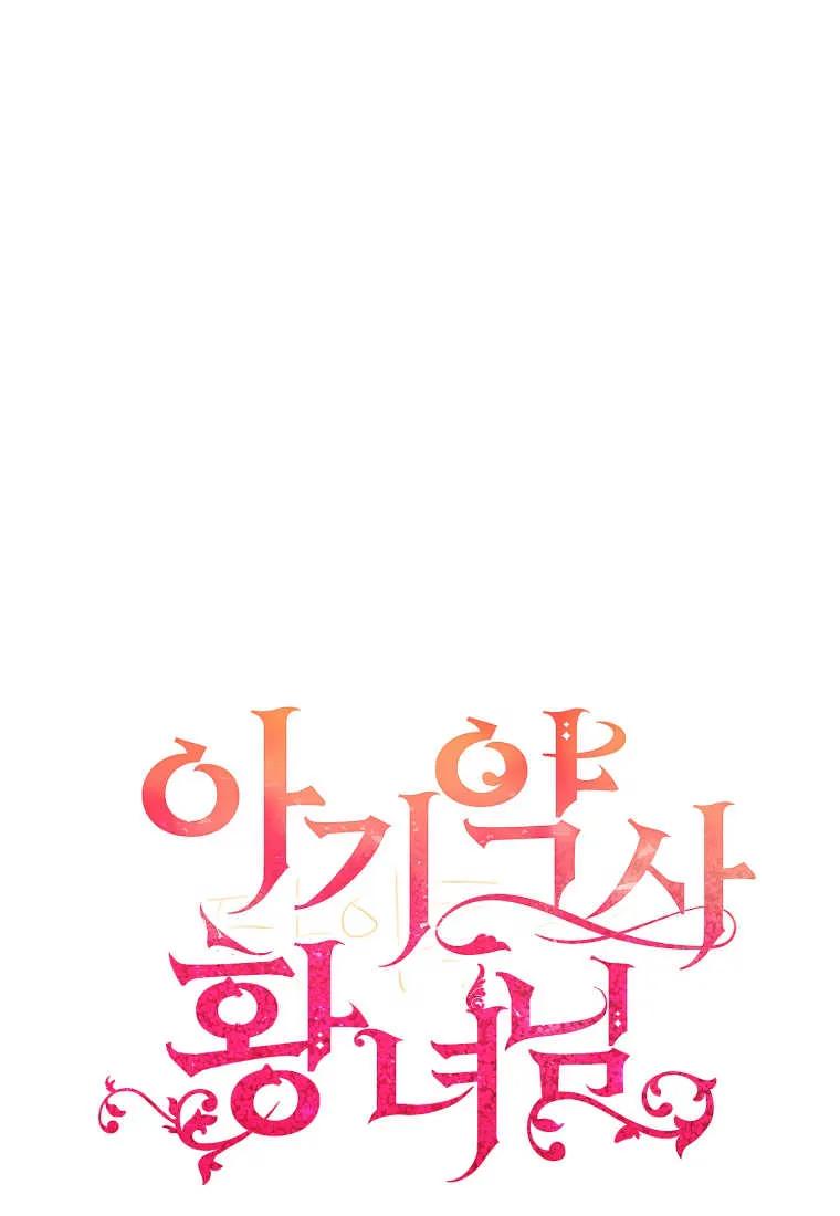 《小皇女药剂师》第46话 第31页