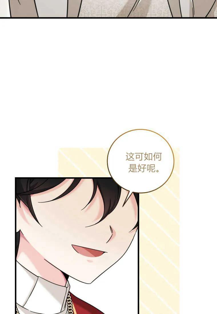 《小皇女药剂师》第46话 第24页