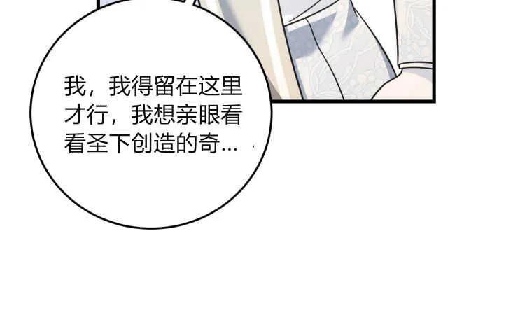 《小皇女药剂师》第46话 第11页