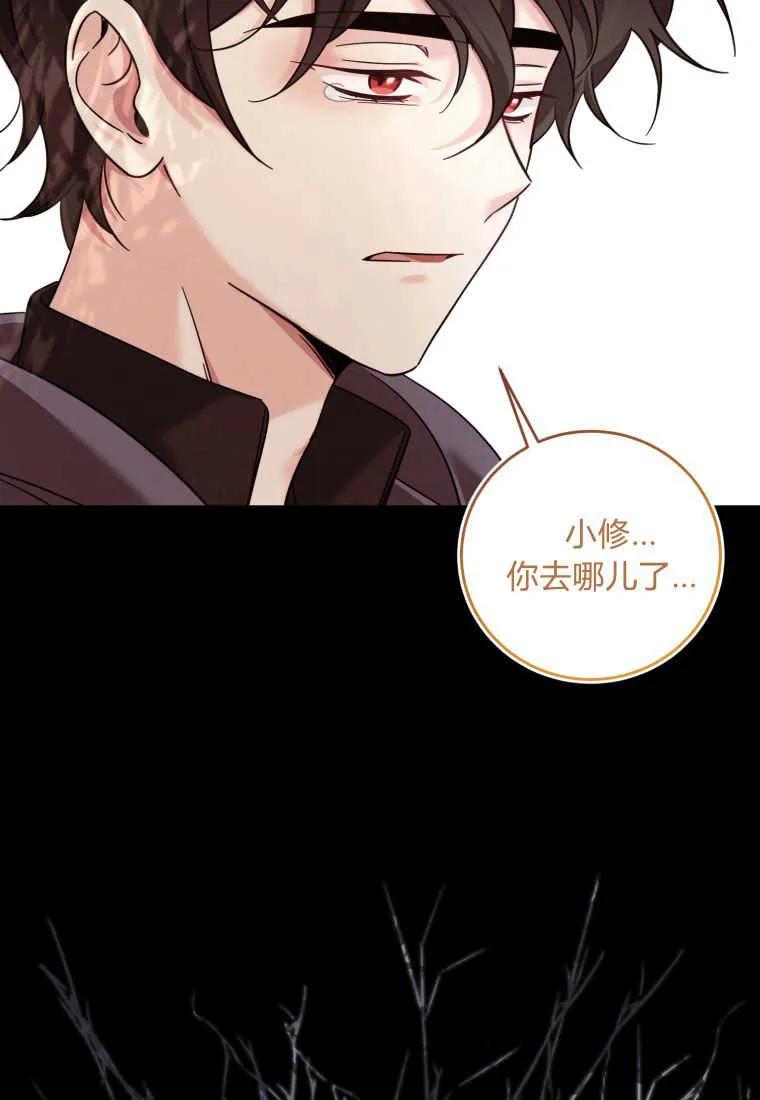 《小皇女药剂师》第46话 第86页