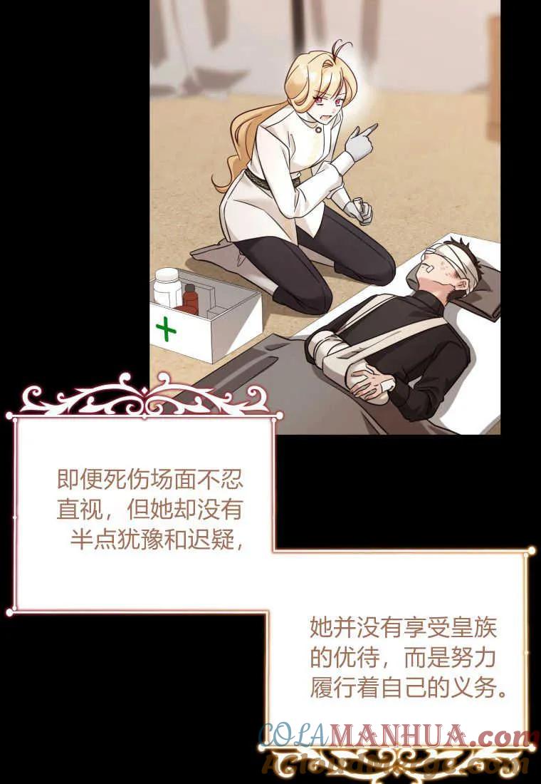 《小皇女药剂师》第46话 第73页