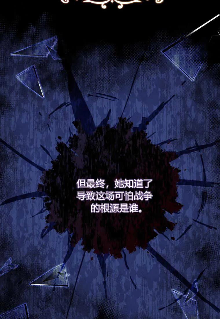 《小皇女药剂师》第46话 第76页