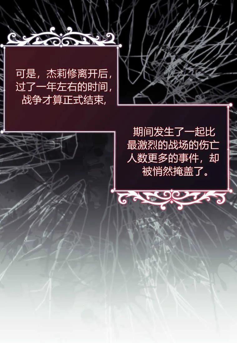《小皇女药剂师》第46话 第87页