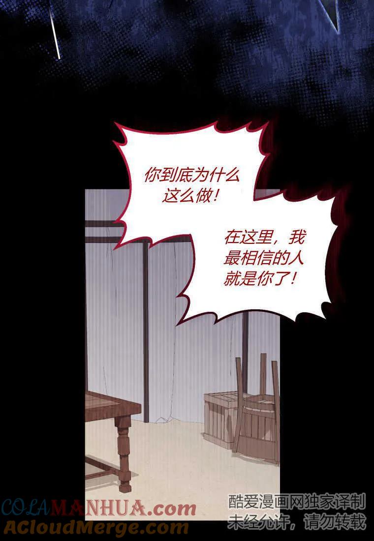 《小皇女药剂师》第46话 第77页