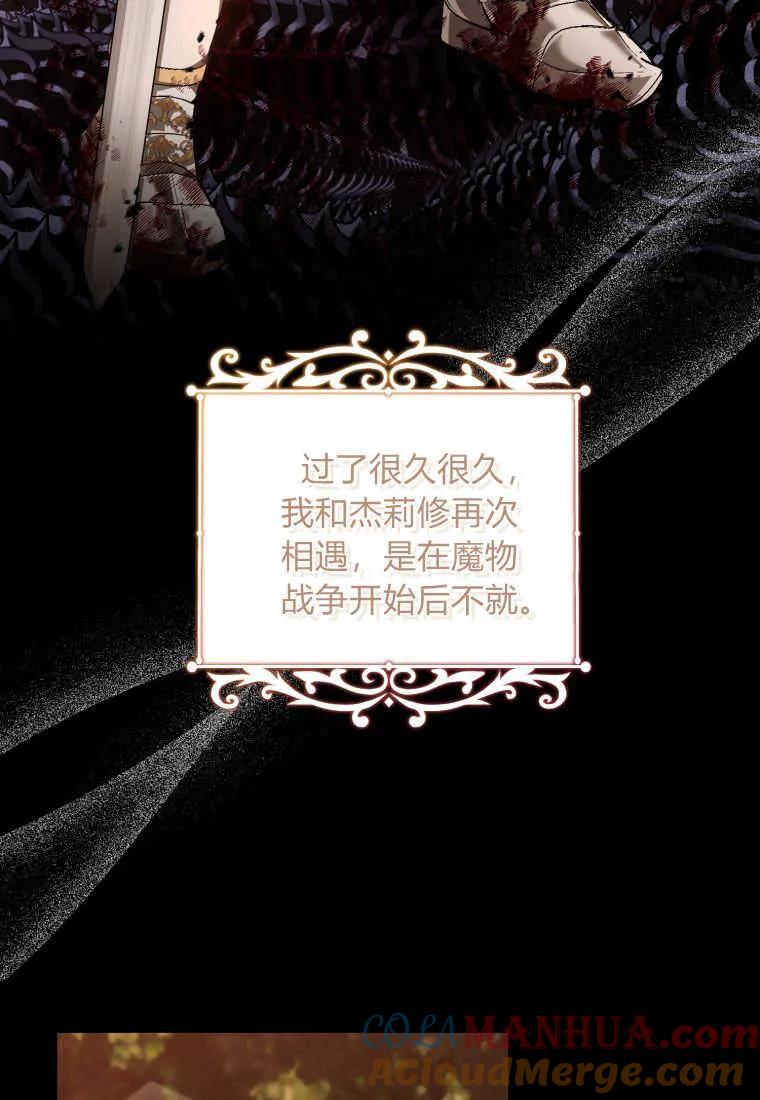 《小皇女药剂师》第46话 第61页