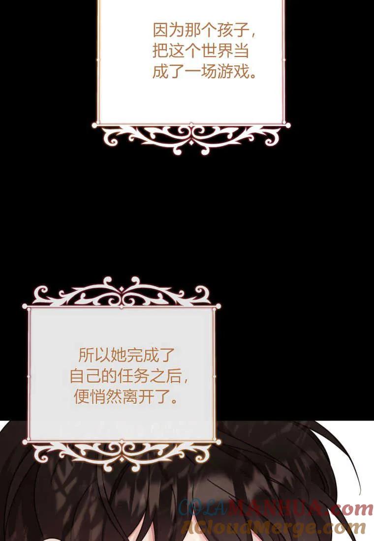 《小皇女药剂师》第46话 第85页