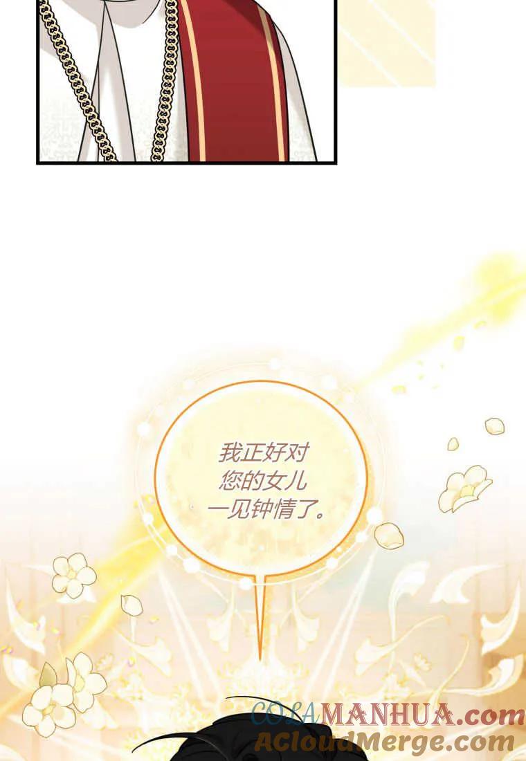 《小皇女药剂师》第46话 第25页