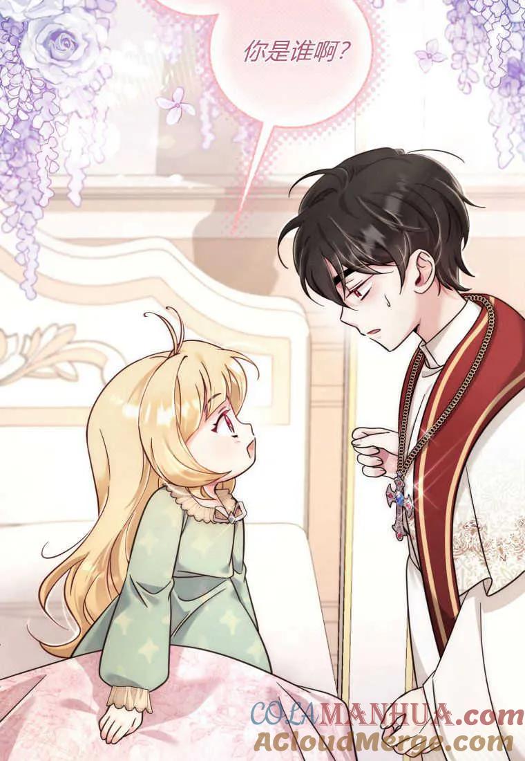 《小皇女药剂师》第46话 第45页