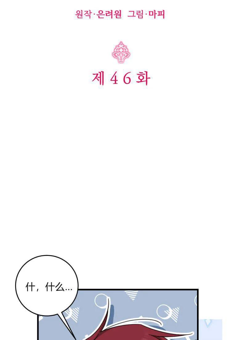 《小皇女药剂师》第46话 第32页