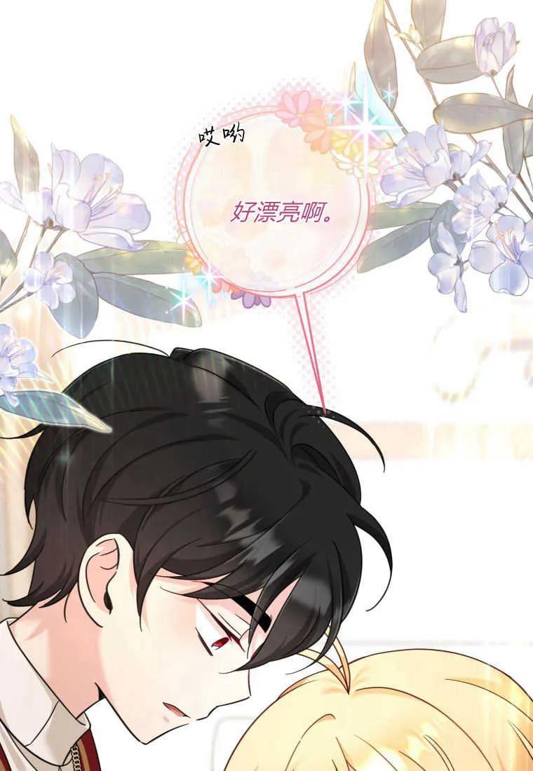 《小皇女药剂师》第46话 第96页