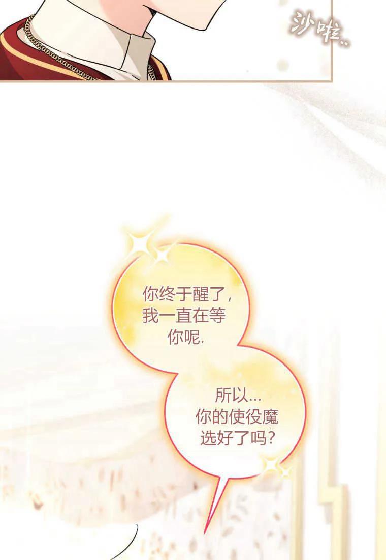 《小皇女药剂师》第46话 第100页