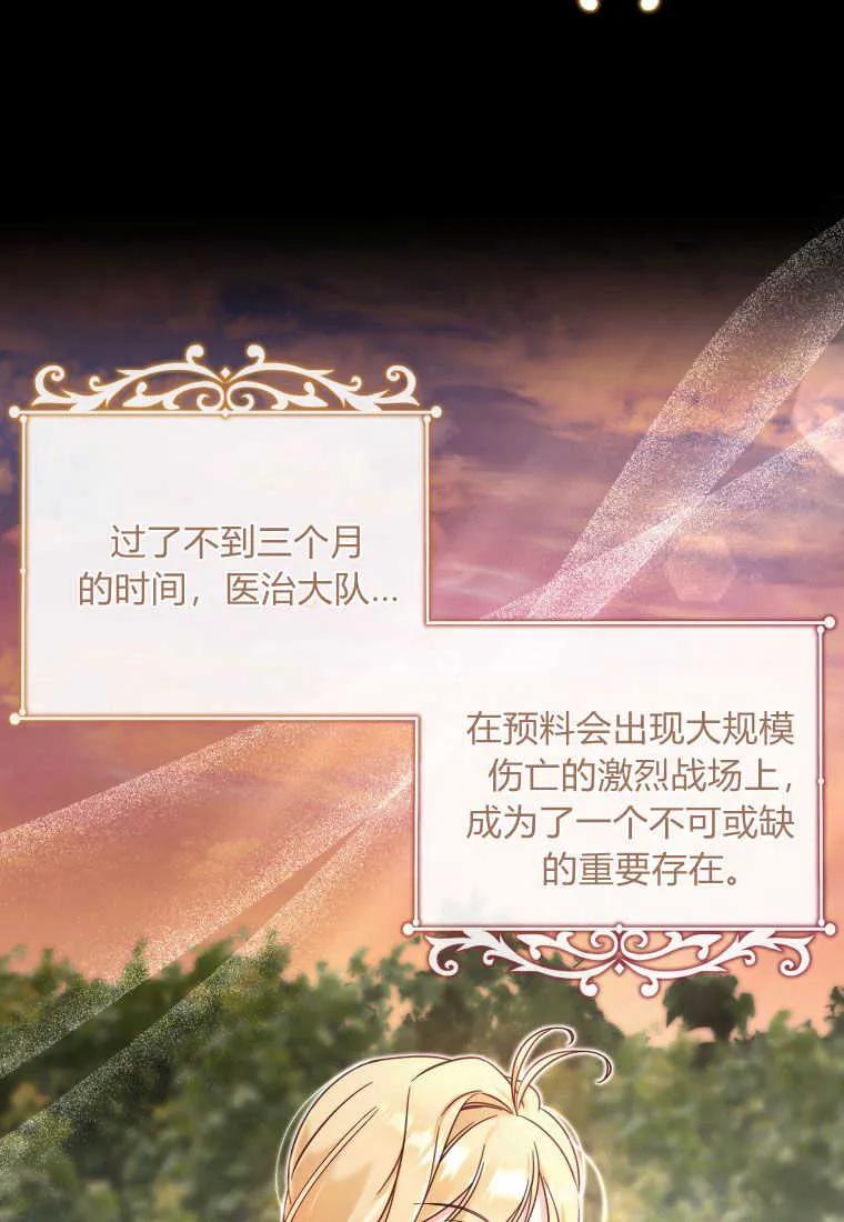 《小皇女药剂师》第46话 第74页