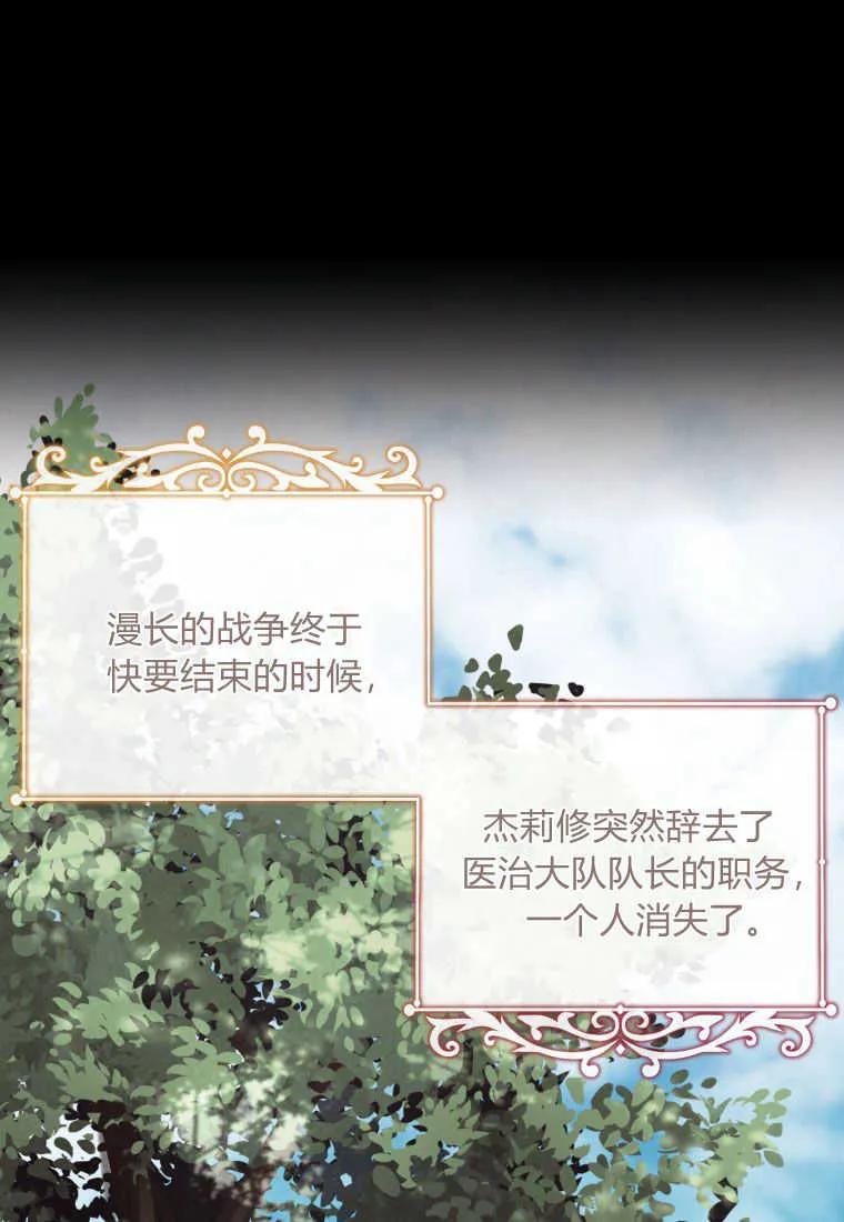 《小皇女药剂师》第46话 第83页
