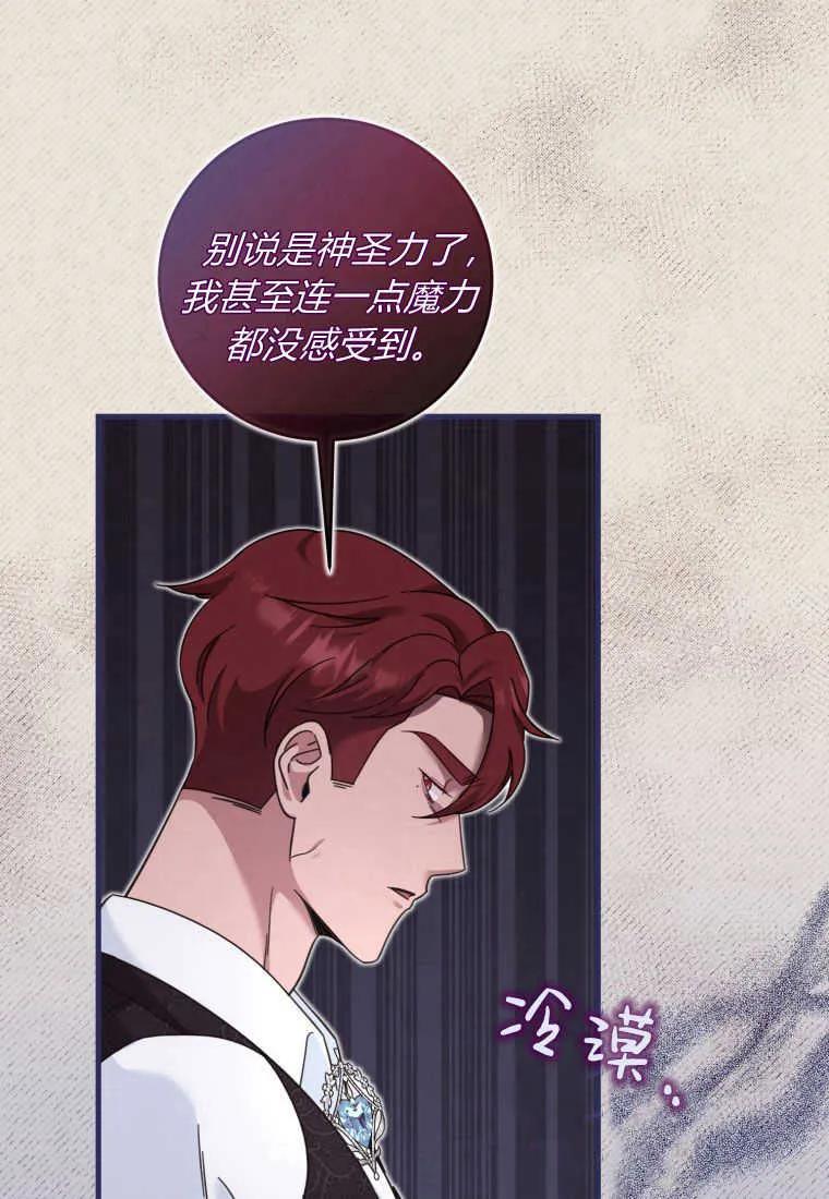 《小皇女药剂师》第46话 第50页