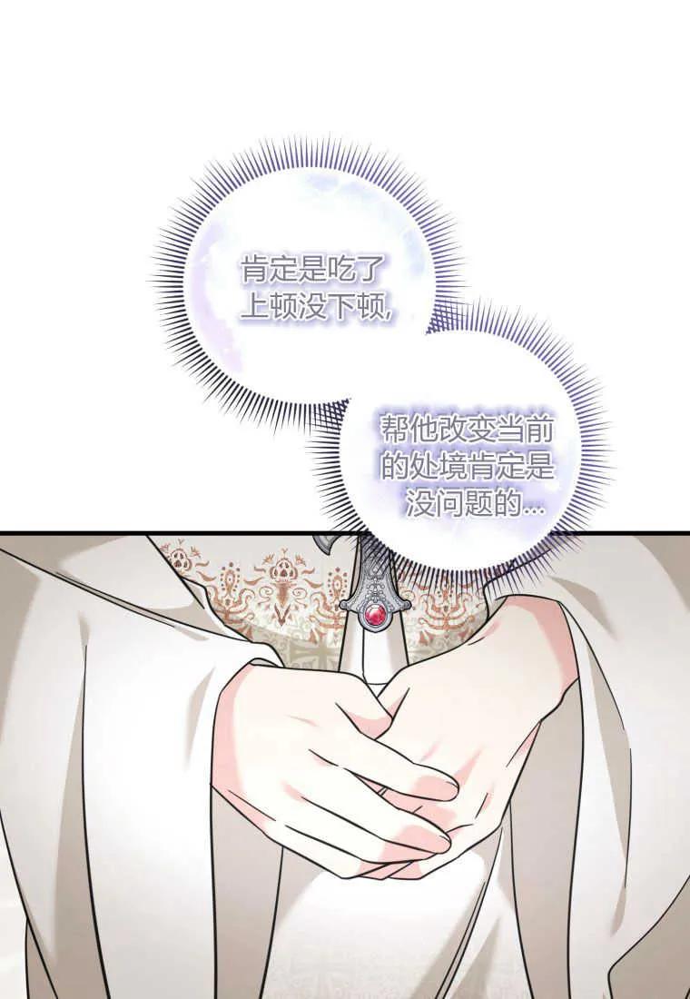 《小皇女药剂师》第46话 第23页
