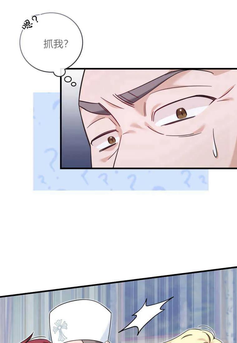 《小皇女药剂师》第46话 第12页